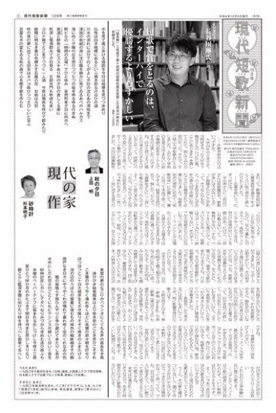 現代短歌新聞 2022年12月号 (発売日2022年12月05日) 表紙