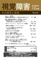 【点字版】視覚障害――その研究と情報 No.415 表紙