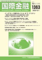 国際金融 1363号 表紙