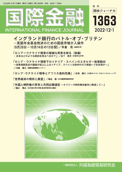 国際金融 1363号 (発売日2022年12月01日) 表紙