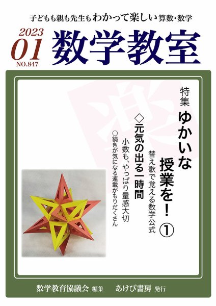 数学教室 2023年1月号 (発売日2022年12月07日) 表紙