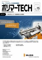 ポリマーTECH Vol.15 表紙