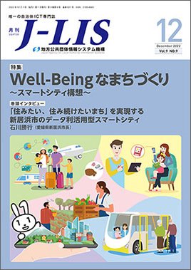 月刊　J-LIS（ジェイリス） 2022年12月号 (発売日2022年12月01日) 表紙