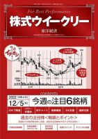 株式ウイークリー 表紙