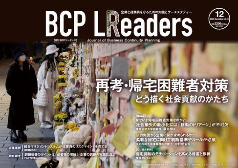 BCPリーダーズ 2022年12月05日発売号 表紙