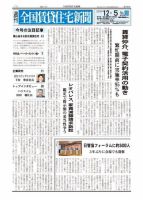 週刊 全国賃貸住宅新聞 1535 (発売日2022年12月05日) 表紙