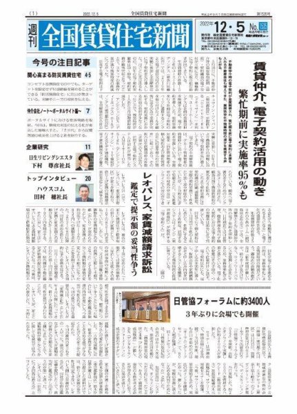 週刊 全国賃貸住宅新聞 1535 (発売日2022年12月05日) 表紙
