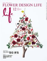 フラワーデザインライフ 2022年12月号 表紙