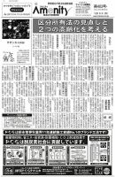 アメニティ新聞 2022年12月号 表紙