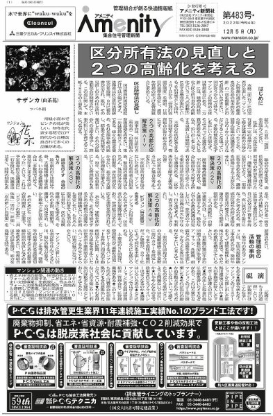 アメニティ新聞 2022年12月号 (発売日2022年12月05日) 表紙