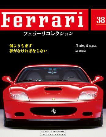 Ferrari（フェラーリコレクション） 第38号 (発売日2009年01月28日) 表紙