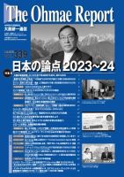 大前研一通信 VOL.339 (発売日2022年12月10日) 表紙