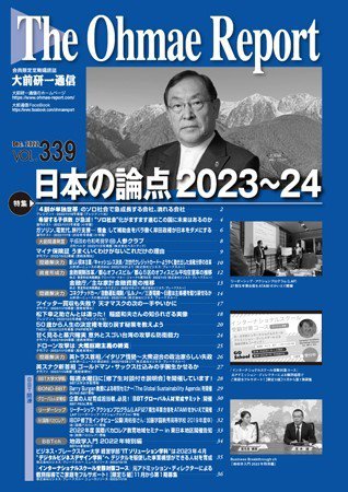 大前研一通信 VOL.339 (発売日2022年12月10日) 表紙