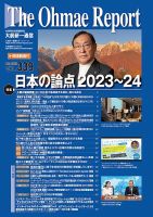 大前研一通信（動画付版） 2022年12月号 (発売日2022年12月10日) 表紙