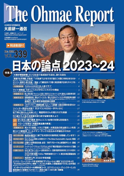 大前研一通信（動画付版） 2022年12月号 (発売日2022年12月10日) 表紙