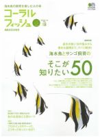 コーラルフィッシュのバックナンバー (2ページ目 15件表示) | 雑誌/定期購読の予約はFujisan