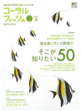 コーラルフィッシュ Vol.18 (発売日2009年02月20日) 表紙