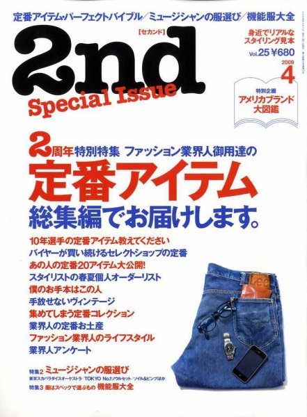 2nd（セカンド） VOL.25 (発売日2009年02月16日) 表紙