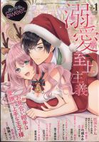 絶対恋愛SWEET（スウィート) 2023年1月号 (発売日2022年12月09日) 表紙