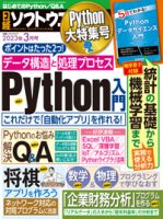 日経ソフトウエア 2023年3月号 表紙