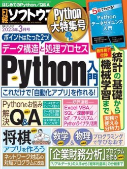 日経ソフトウエア 2023年3月号 (発売日2023年01月24日) | 雑誌/電子