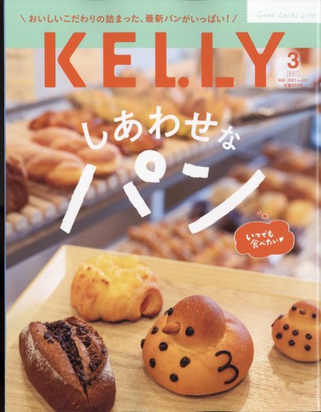KELLY (ケリー) 2023年3月号 (発売日2023年01月23日) 表紙
