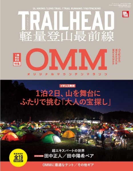 RUN＋TRAIL (ランプラストレイル)  別冊 TRAIL HEAD 軽量登山最前線 2022 (発売日2022年06月08日) 表紙