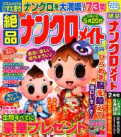 絶品ナンクロメイト 2023年2月号 表紙