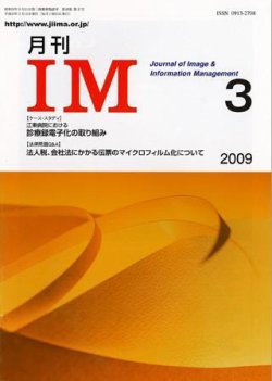 月刊IM 3月号 (発売日2009年02月15日) 表紙