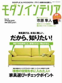 モダン インテリア No 15 発売日09年02月21日 雑誌 定期購読の予約はfujisan