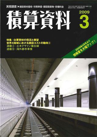 積算資料 3月号 (発売日2009年02月20日) 表紙