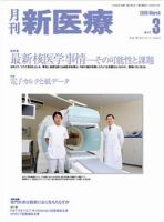 月刊新医療 3月号 表紙