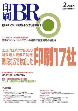 印刷BR(ビジネスレポート) 2009年02月15日発売号 表紙