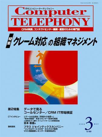 月刊コールセンタージャパン 122号 (発売日2009年02月20日) 表紙