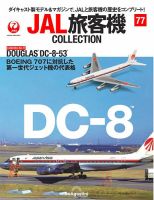 隔週刊 JAL旅客機コレクション｜定期購読 - 雑誌のFujisan