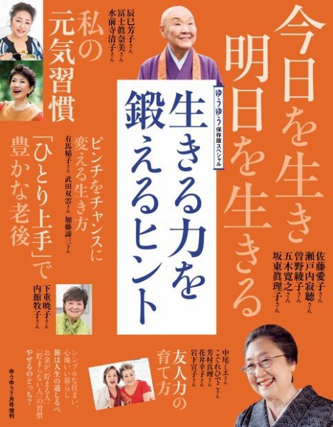 ゆうゆう 2022年7月号増刊 (発売日2022年06月13日) 表紙