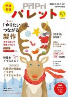 PriPriパレット 2022-2023年12･1月 表紙