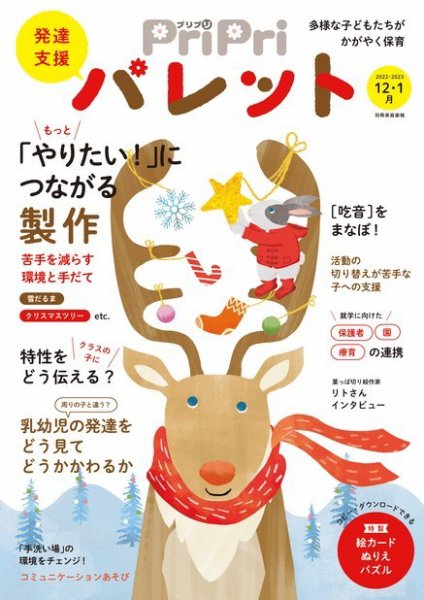 PriPriパレット 2022-2023年12･1月 (発売日2022年10月27日) 表紙
