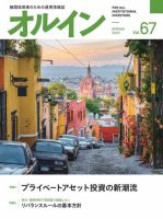 オルイン Vol.67 表紙