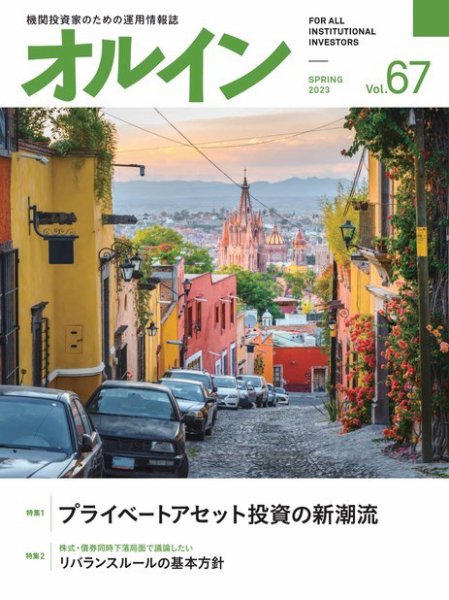 オルイン Vol.67 (発売日2023年04月05日) 表紙