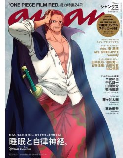 anan（アンアン） 2022年 8月31日号 No.2312増刊 スペシャル