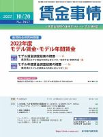 賃金事情 2022.10.20号 表紙