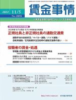 賃金事情 2022.11.05号 (発売日2022年11月05日) 表紙