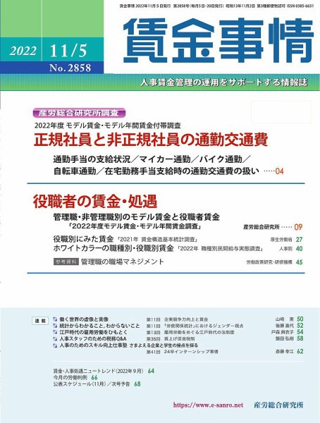 賃金事情 2022.11.05号 (発売日2022年11月05日) 表紙