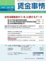 賃金事情 2022.11.20号 表紙