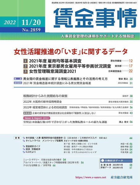 賃金事情 2022.11.20号 (発売日2022年11月20日) 表紙