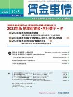 賃金事情 2022.12.05号 (発売日2022年12月05日) 表紙