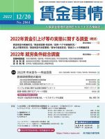 賃金事情 2022.12.20号 表紙