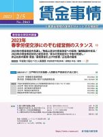 賃金事情 2023.02.05号 (発売日2023年02月05日) 表紙