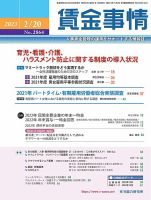 賃金事情 2023.02.20号 表紙